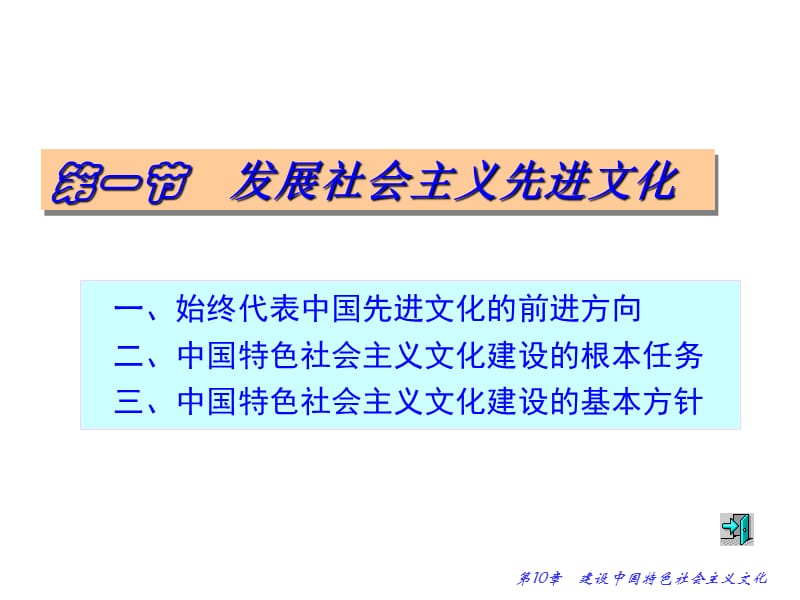 建设中国特色社会主义文化(3).ppt_第3页