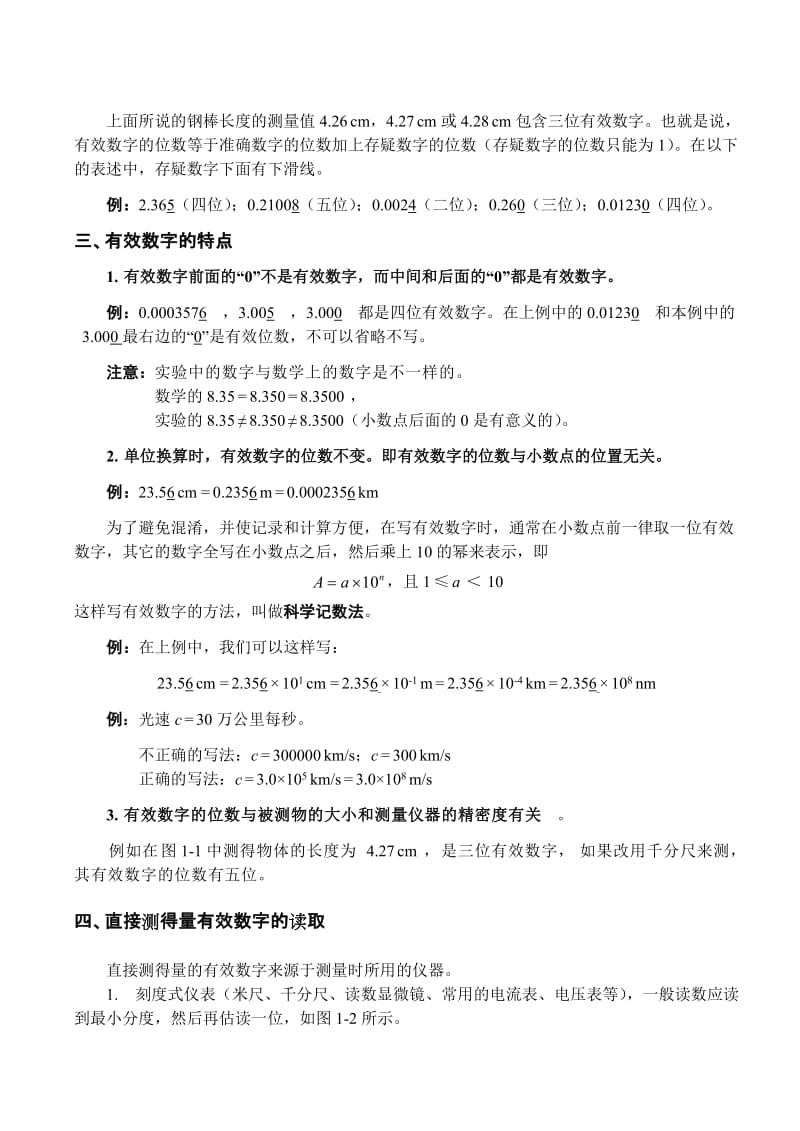 2019第一章测量误差数据处理不确定度的评定.doc_第3页