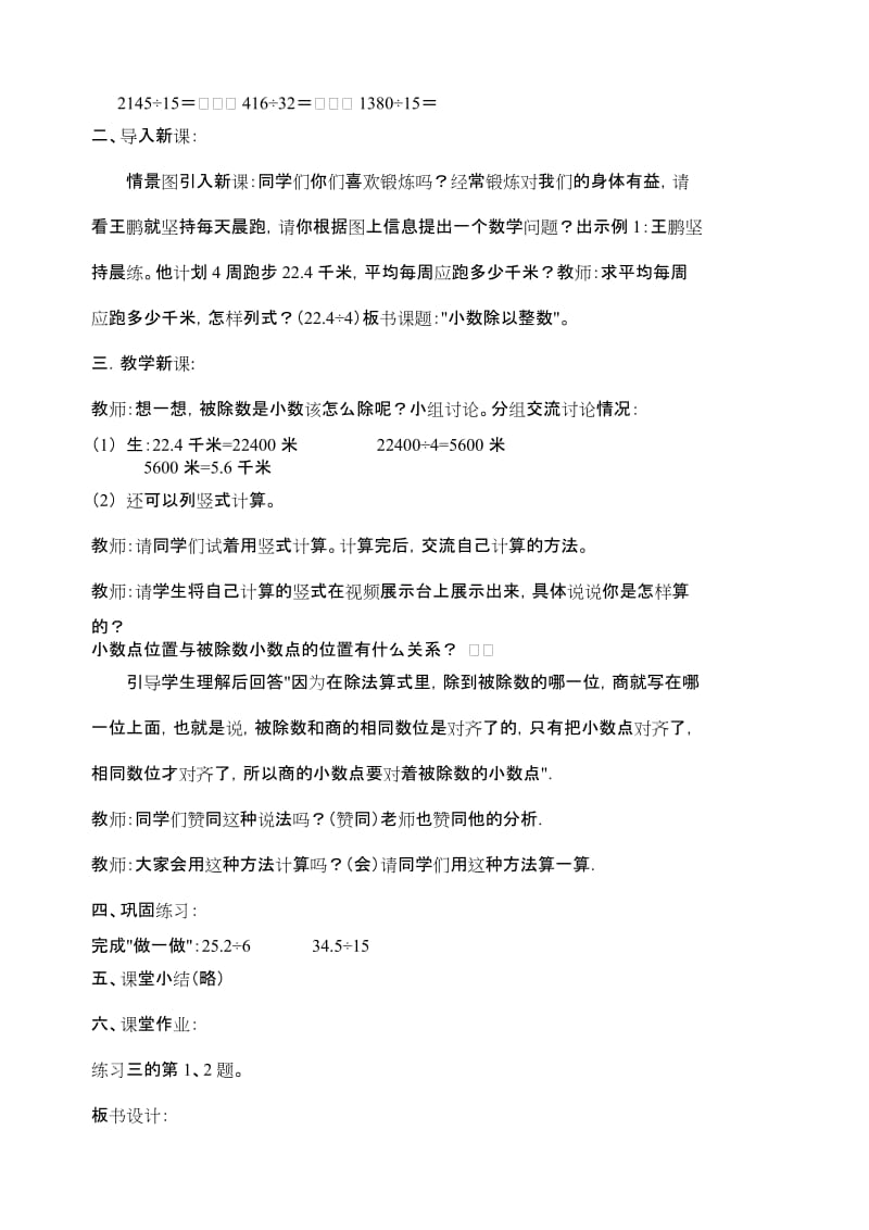 2019第二单元小数除法教案.doc_第2页