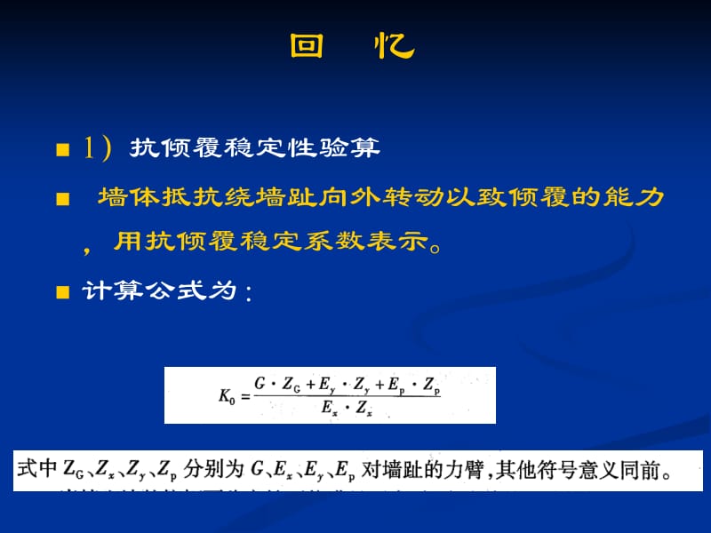 13.加筋土挡土墙课件.ppt_第2页