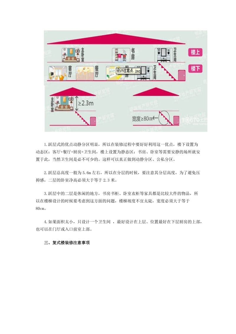 [精品文档]LOFT、复式楼、跃层式,错层式户型设计注意事项.doc_第2页