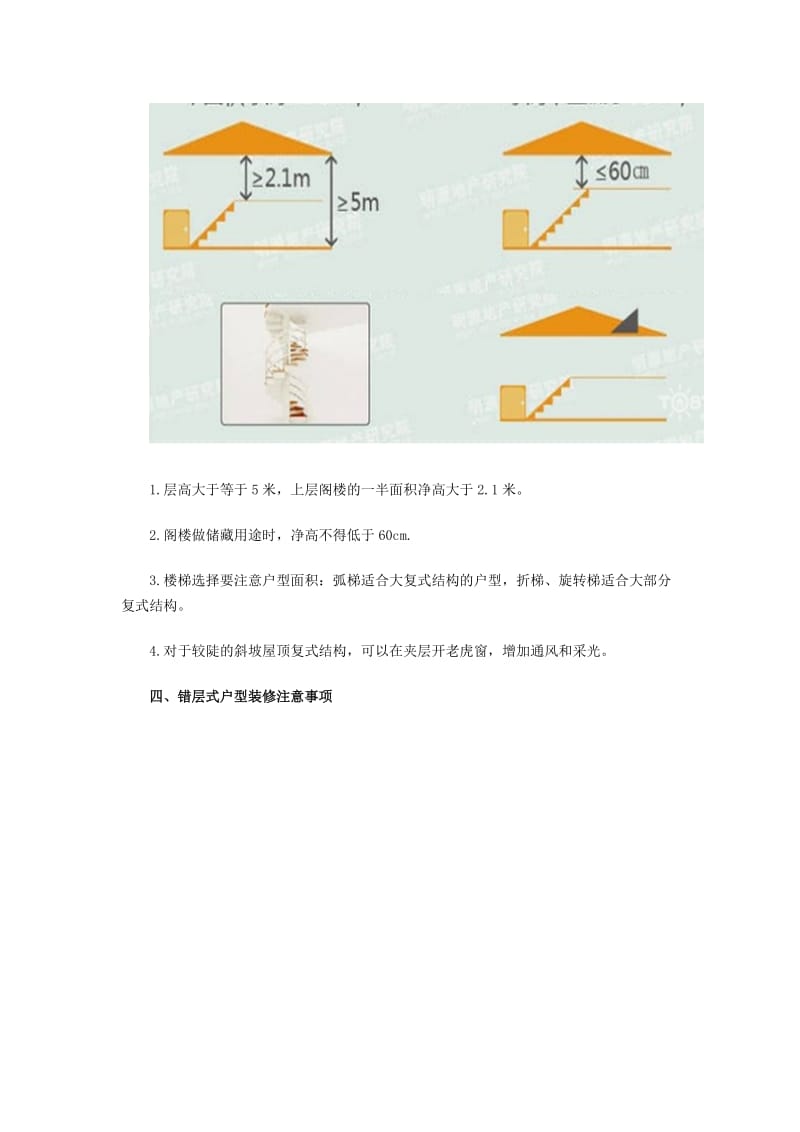 [精品文档]LOFT、复式楼、跃层式,错层式户型设计注意事项.doc_第3页