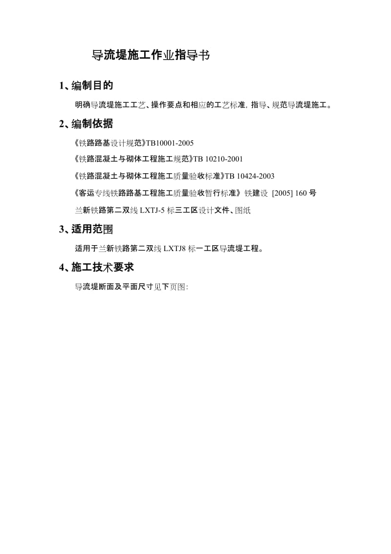 [教学]导流堤作业指导书.doc_第2页