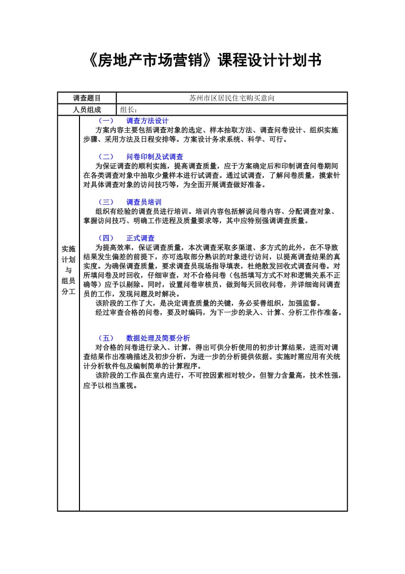 《房地产市场营销》课程设计---居民住宅购买意向.doc_第2页