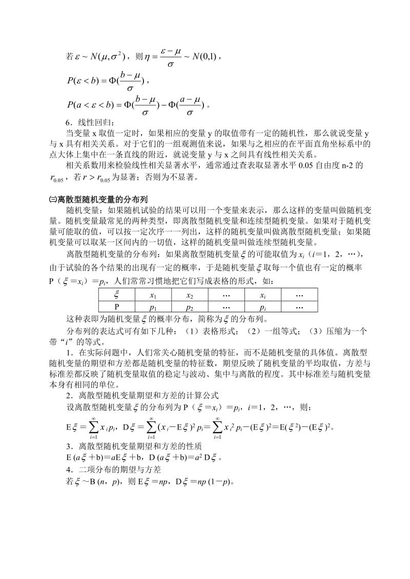 2019第7讲概率与统计问题的题型与方法4课时.doc_第3页