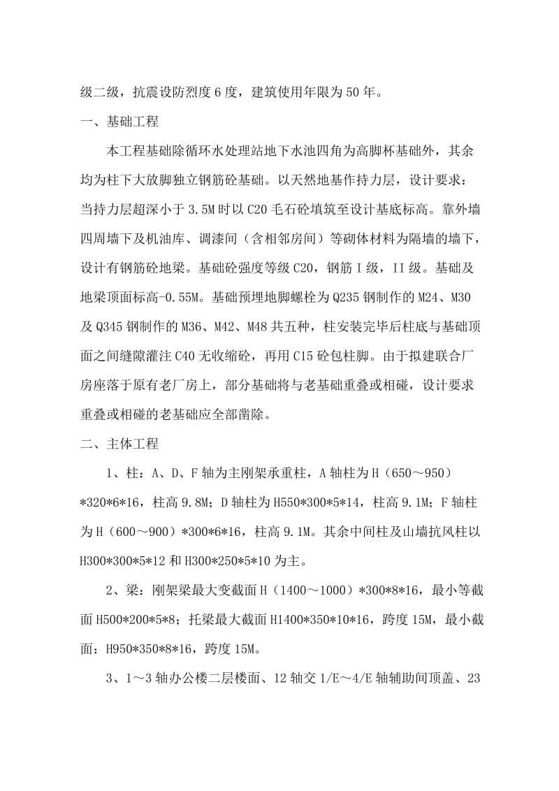 2019ny单层轻钢门式钢结构厂房施工组织.doc_第3页