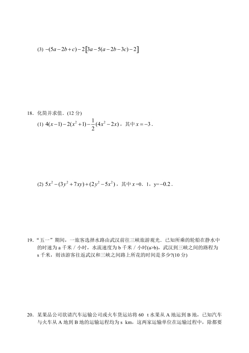 七年级数学上册第三章单元检测.doc_第3页