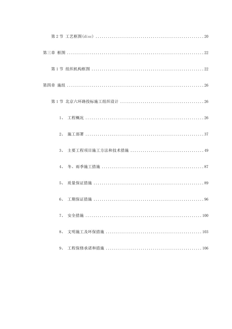 2019xl北京六环路投标施工组织设计.doc_第2页