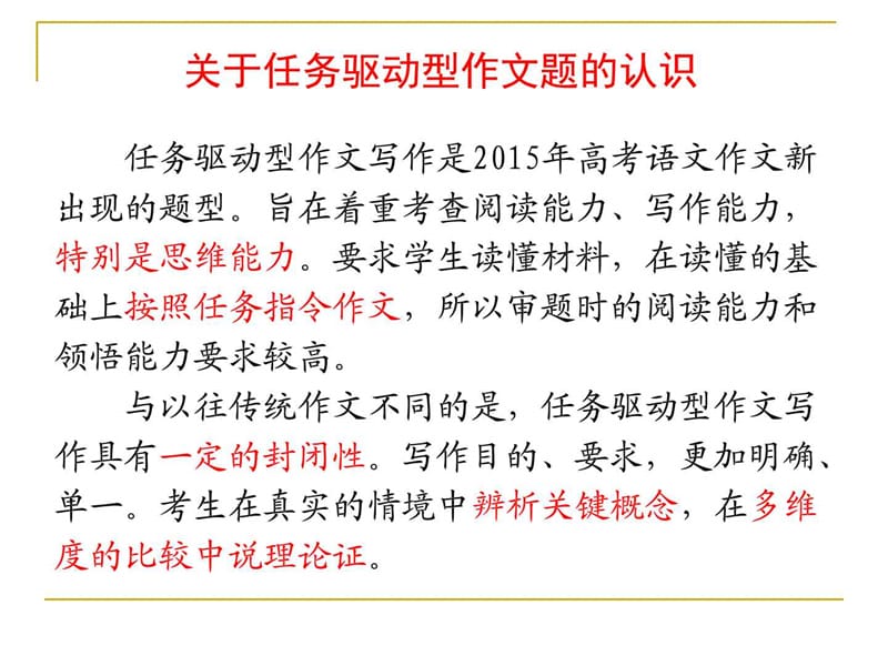 2017任务驱动型作文完全解读_图文.ppt_第2页