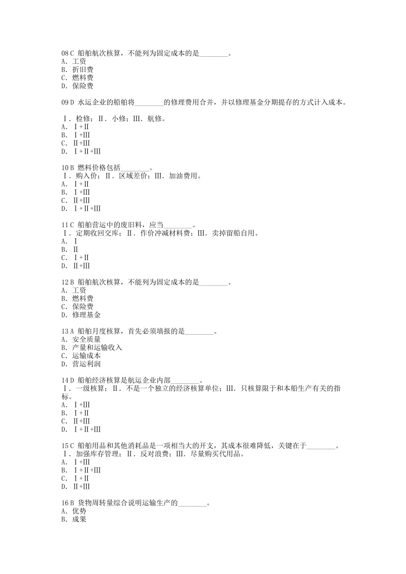 2019第三章船舶营运经济性管理.doc_第2页