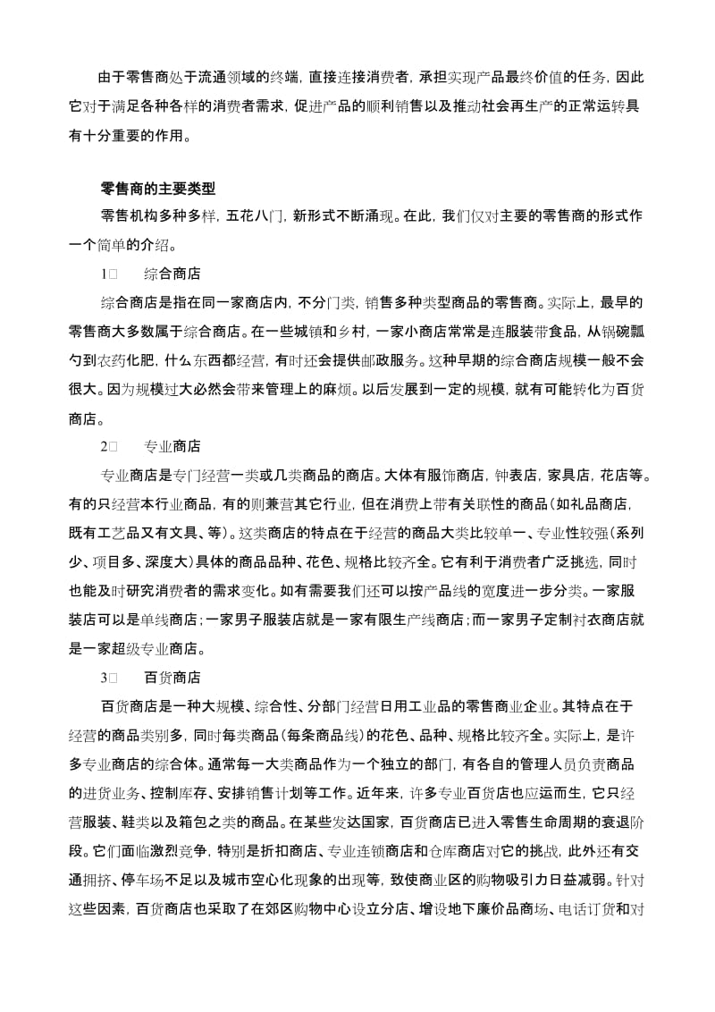 2019第十章中间商与物流管理.doc_第2页