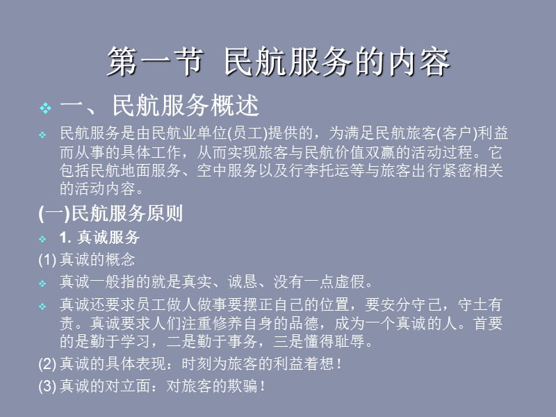 《民航服务礼仪》PPT课件.ppt_第1页