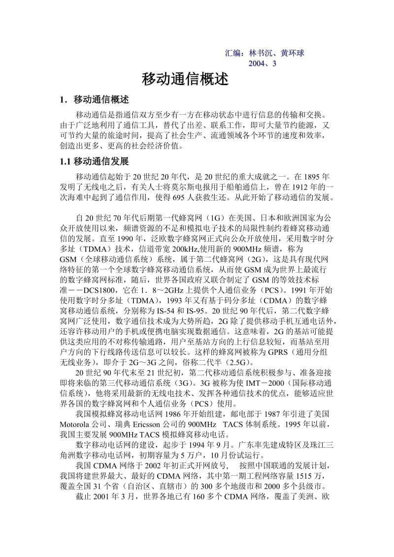 2019移动通信直放站系统基础知识.doc_第3页