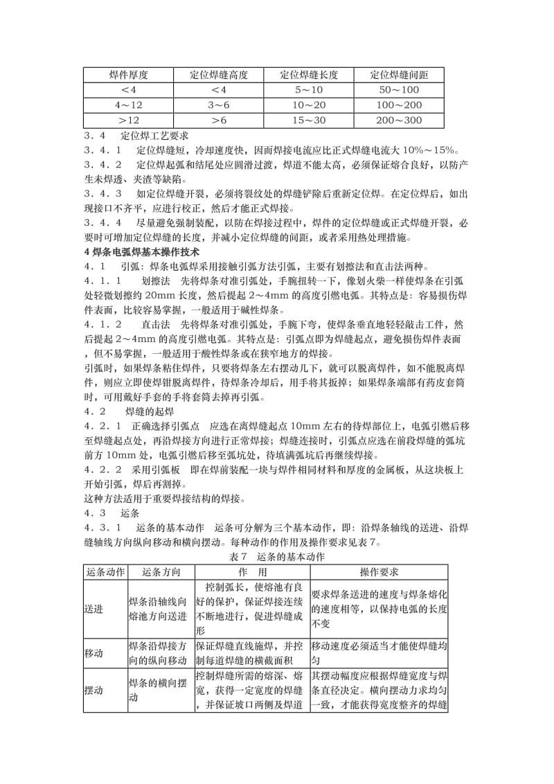 2019uz焊接工艺参数分析.doc_第3页