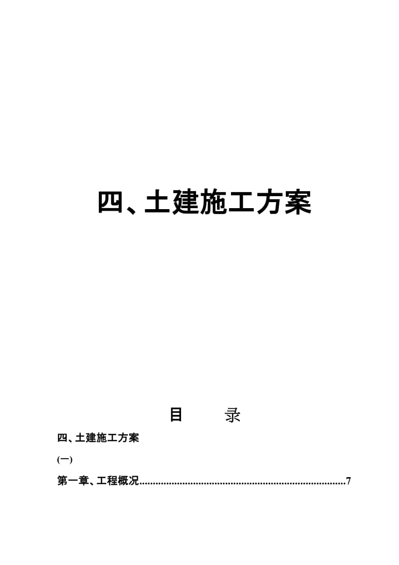 2019qb化工公司长链二元酸施工组织设计方案.doc_第2页