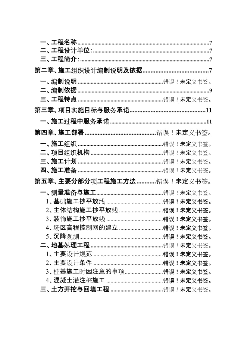 2019qb化工公司长链二元酸施工组织设计方案.doc_第3页