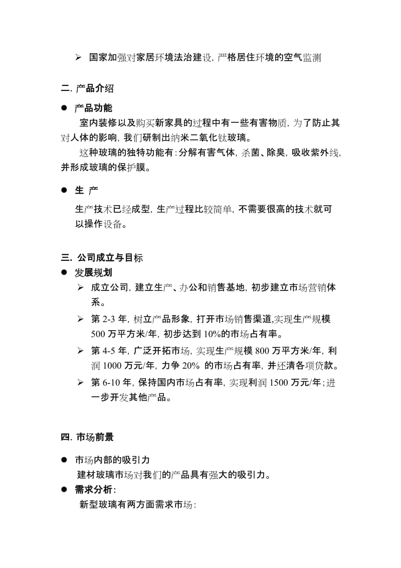 2019纳米二氧化钛自洁净玻璃.doc_第3页