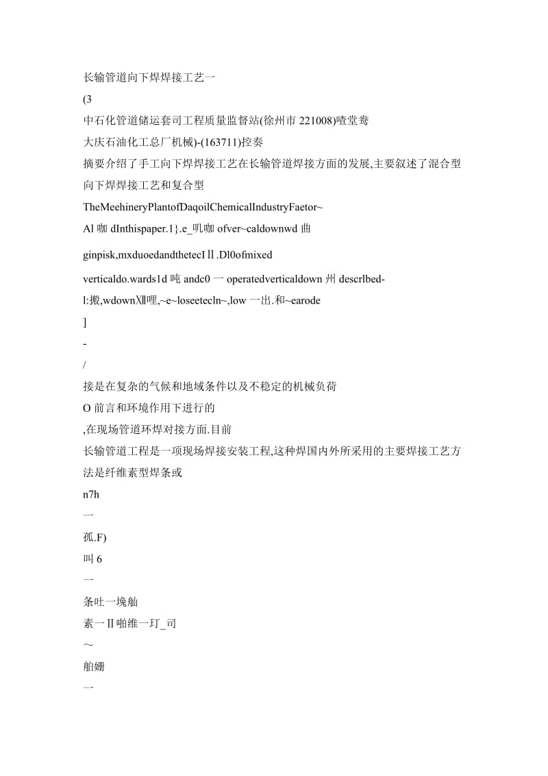 2019vp【doc】长输管道向下焊焊接工艺.doc_第2页