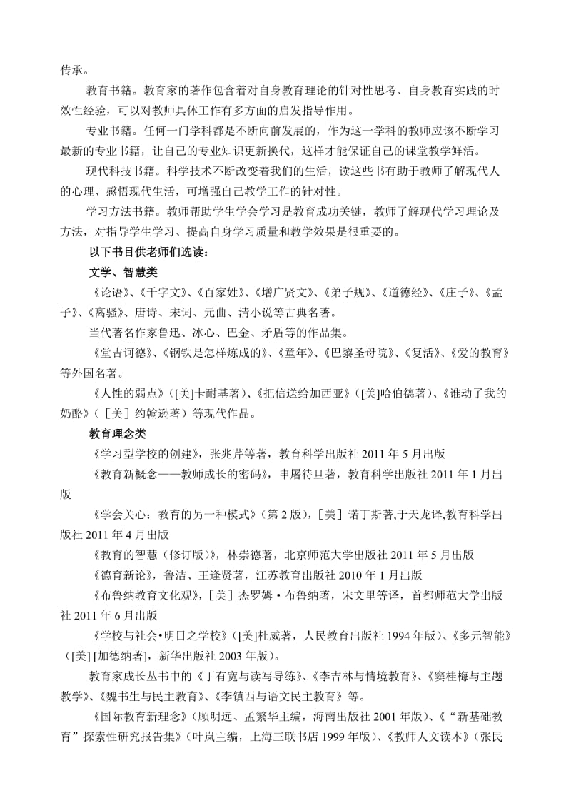 2019第三实验小学教师暑期读书活动实施方案.doc_第2页