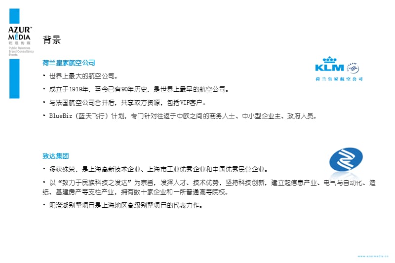 “携手荷航，共同飞翔”致达荷航联谊活动策划方案【精品策划案】.ppt_第3页