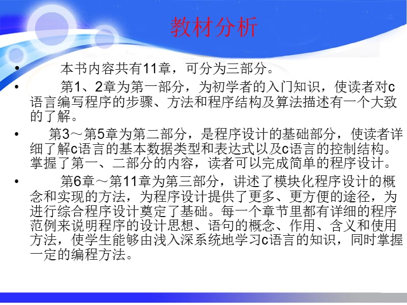 C语言程序设计PPT课件.ppt_第2页