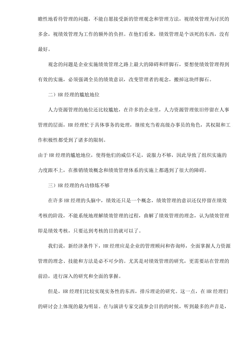 2019绩效管理的五个组成部分.doc_第2页