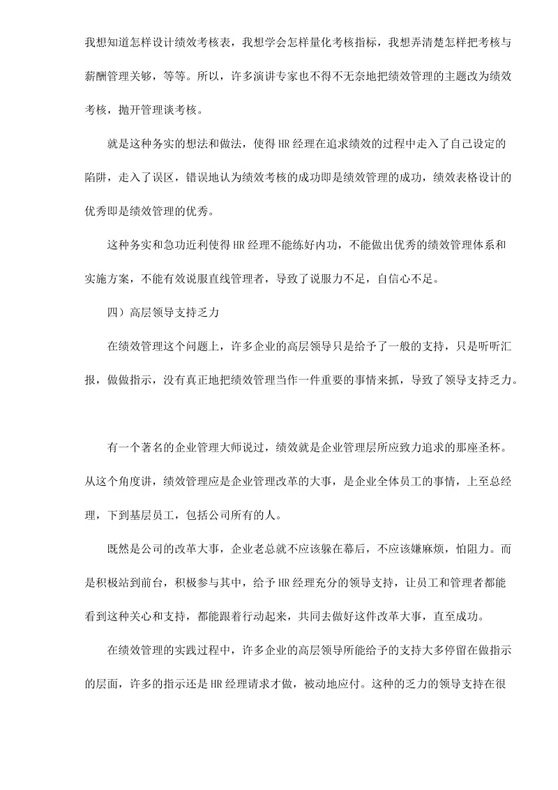 2019绩效管理的五个组成部分.doc_第3页