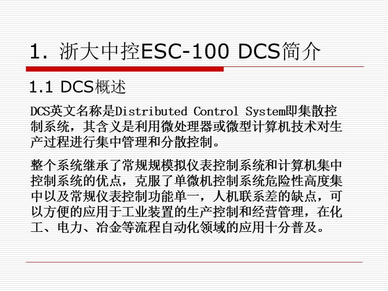 浙大中控硬件DCS基础知识.ppt_第3页