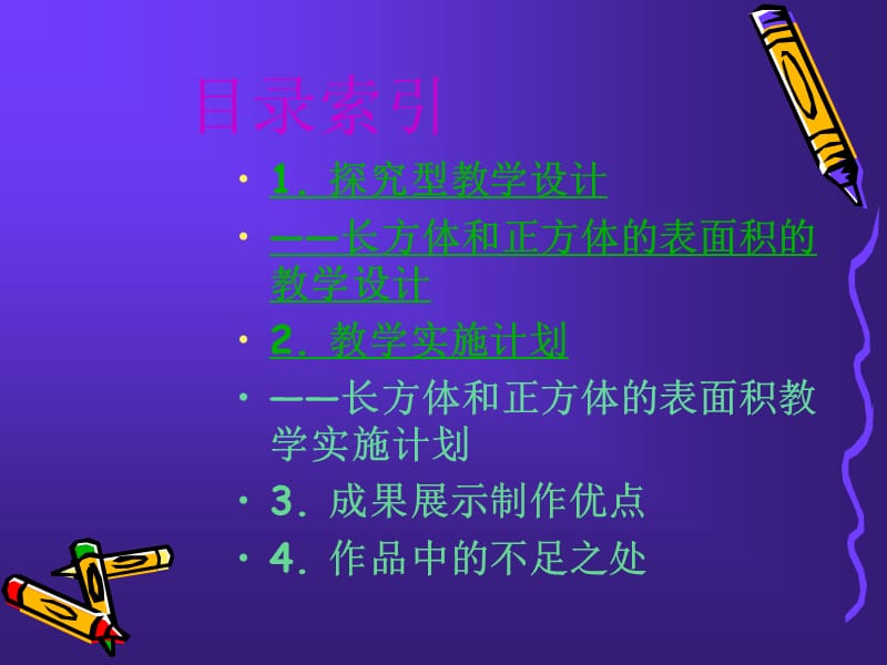 长方体和正方体的表面积魏春杰.ppt_第2页