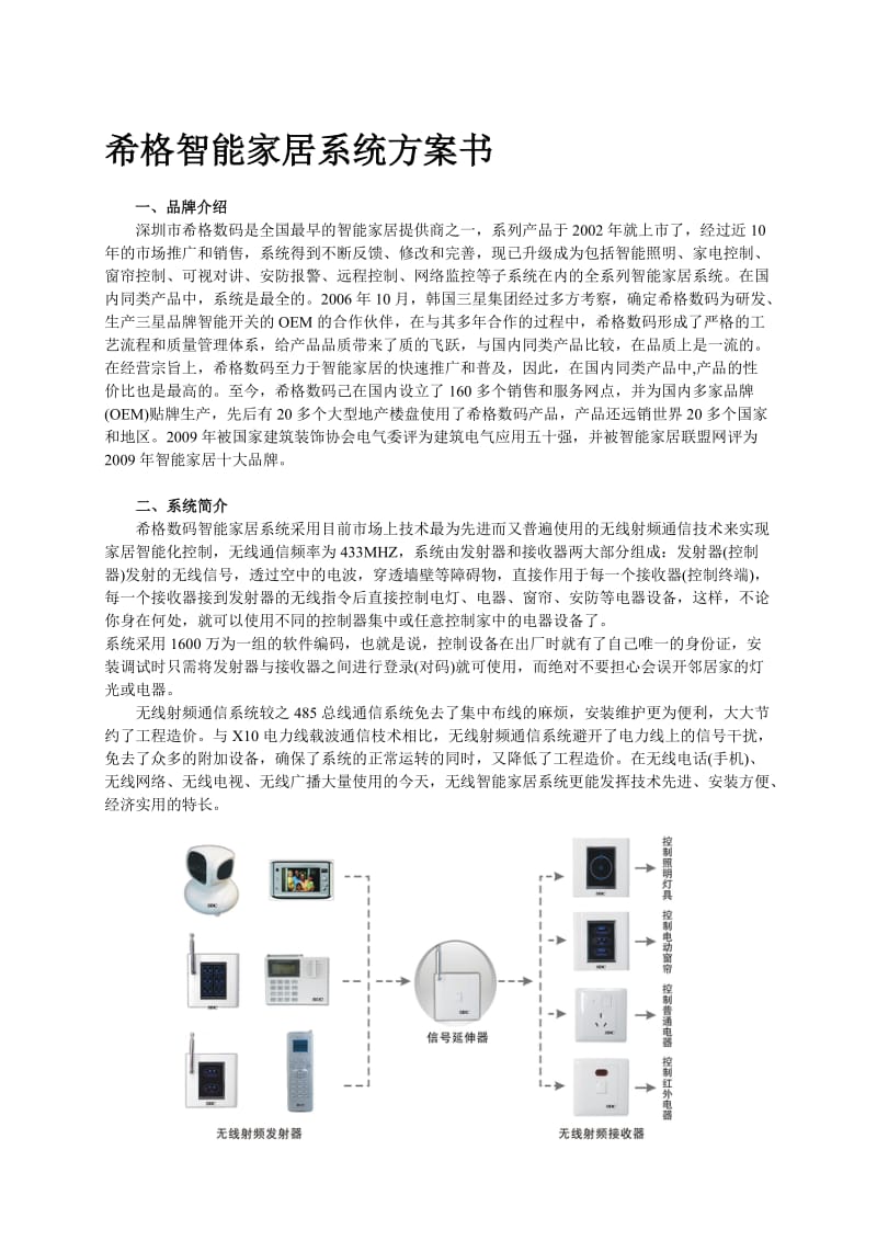 2019xr希格智能家居系统方案书.doc_第1页