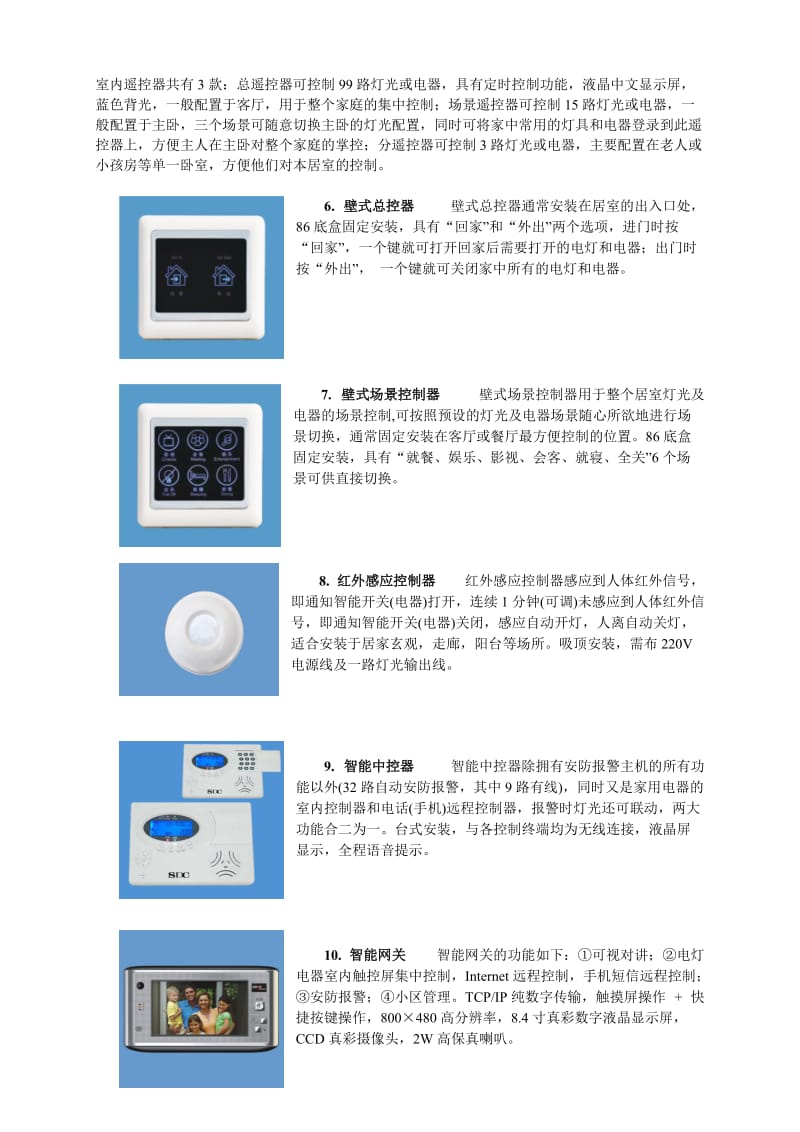 2019xr希格智能家居系统方案书.doc_第3页