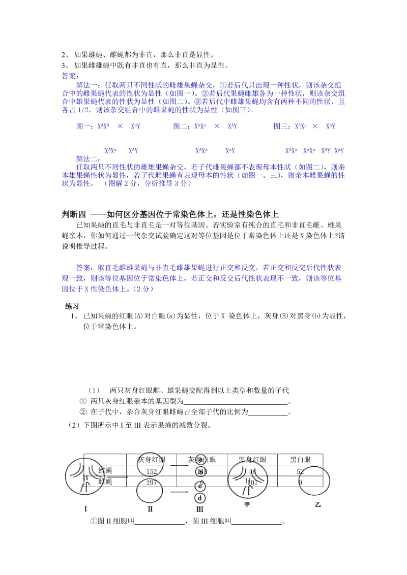 2019第七讲遗传规律应用.doc_第3页