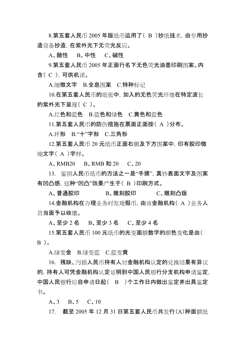 2019经济知识竞赛试题库单选.doc_第2页