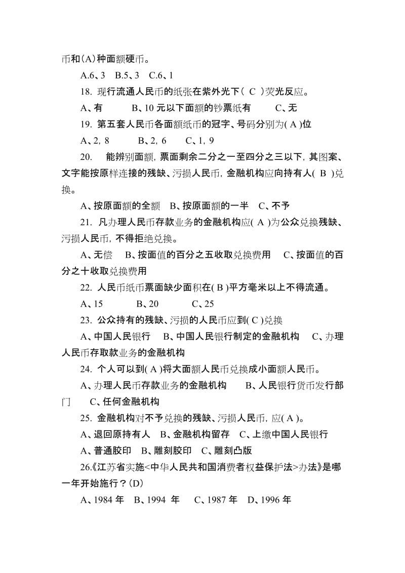 2019经济知识竞赛试题库单选.doc_第3页