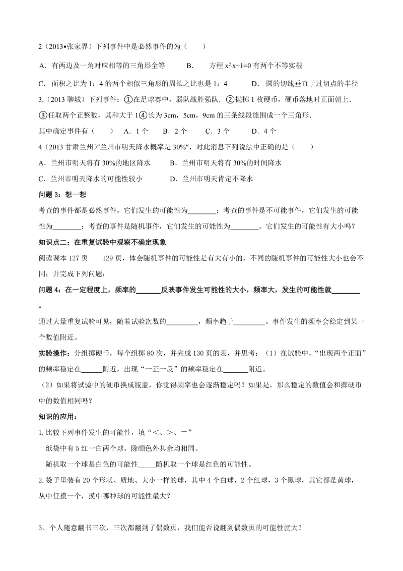 2019第25章随机事件的概率导学案.doc_第2页