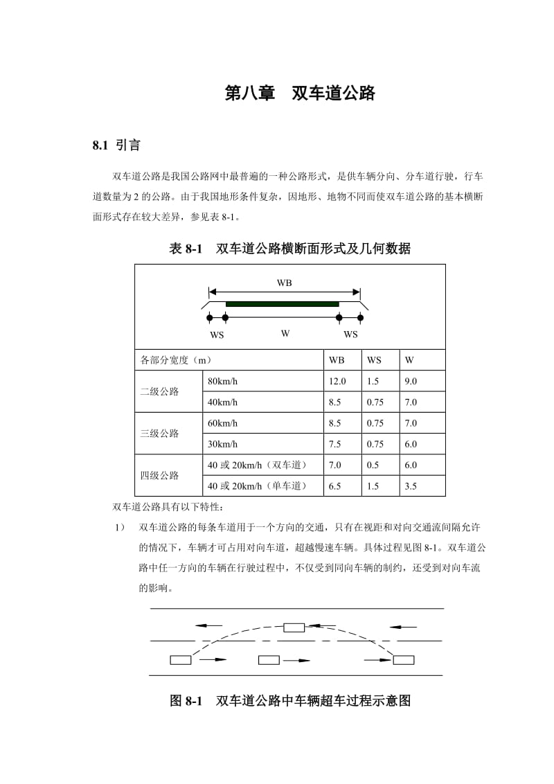 2019第8章-双车道公路.doc_第3页