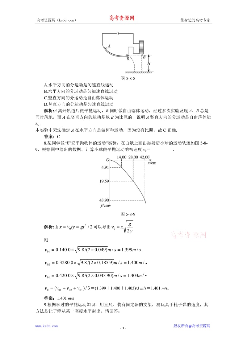 【物理】大纲版第一册 第4单元：达标训练(8、实验：研究平抛物体的运动)(有解析).doc_第3页