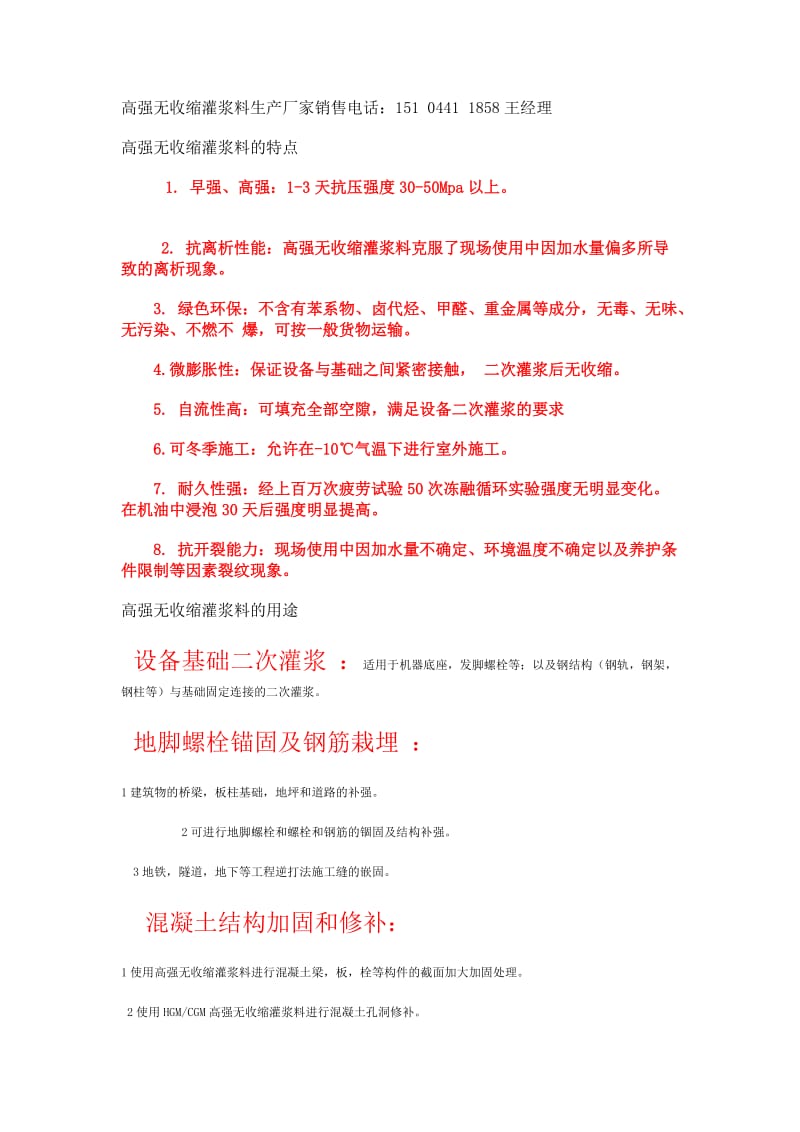 【最新精选】高强无收缩灌浆料的施工技术方案.doc_第1页