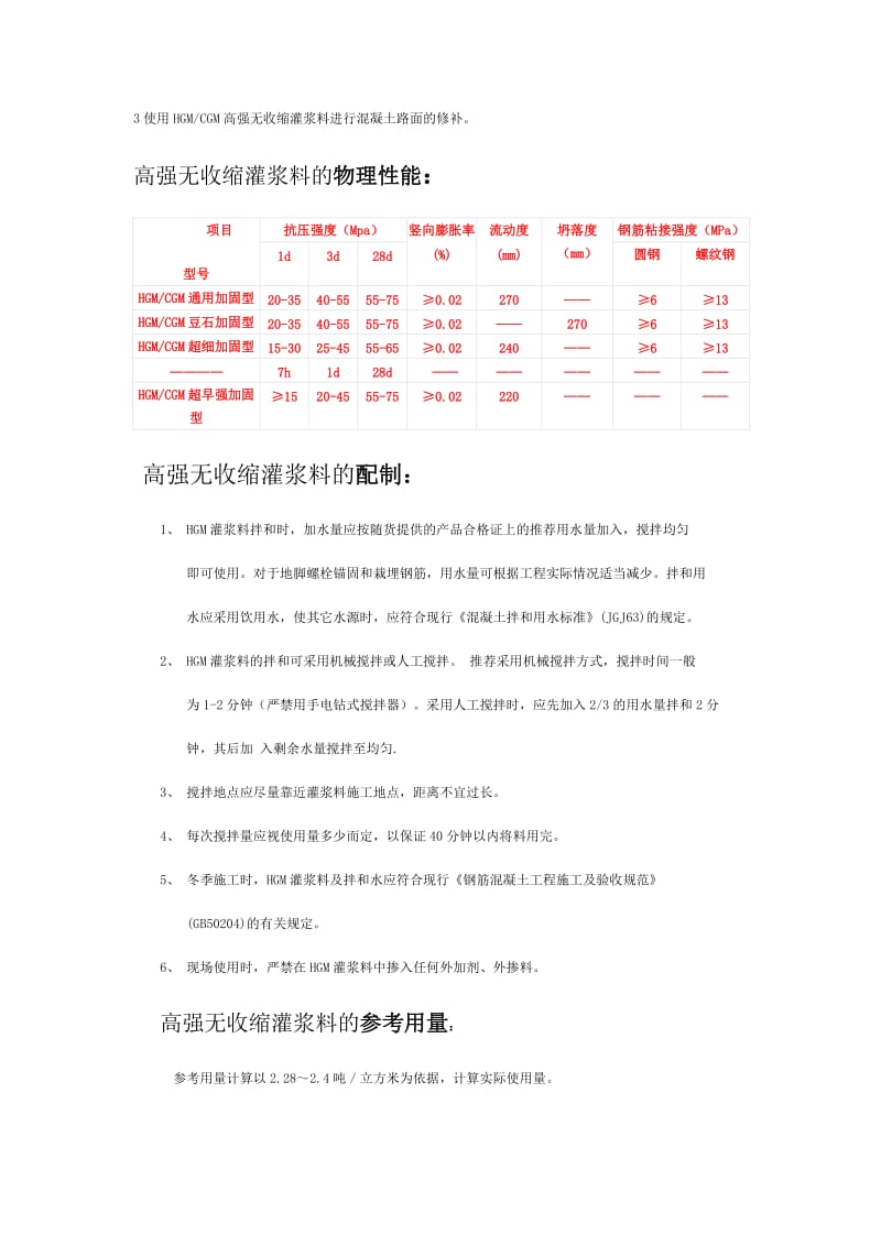 【最新精选】高强无收缩灌浆料的施工技术方案.doc_第2页