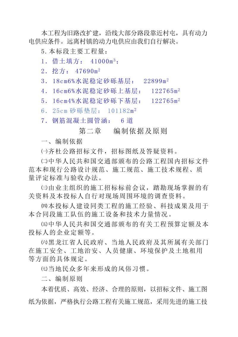 2019pt齐杜公路施工组织设计.doc_第3页