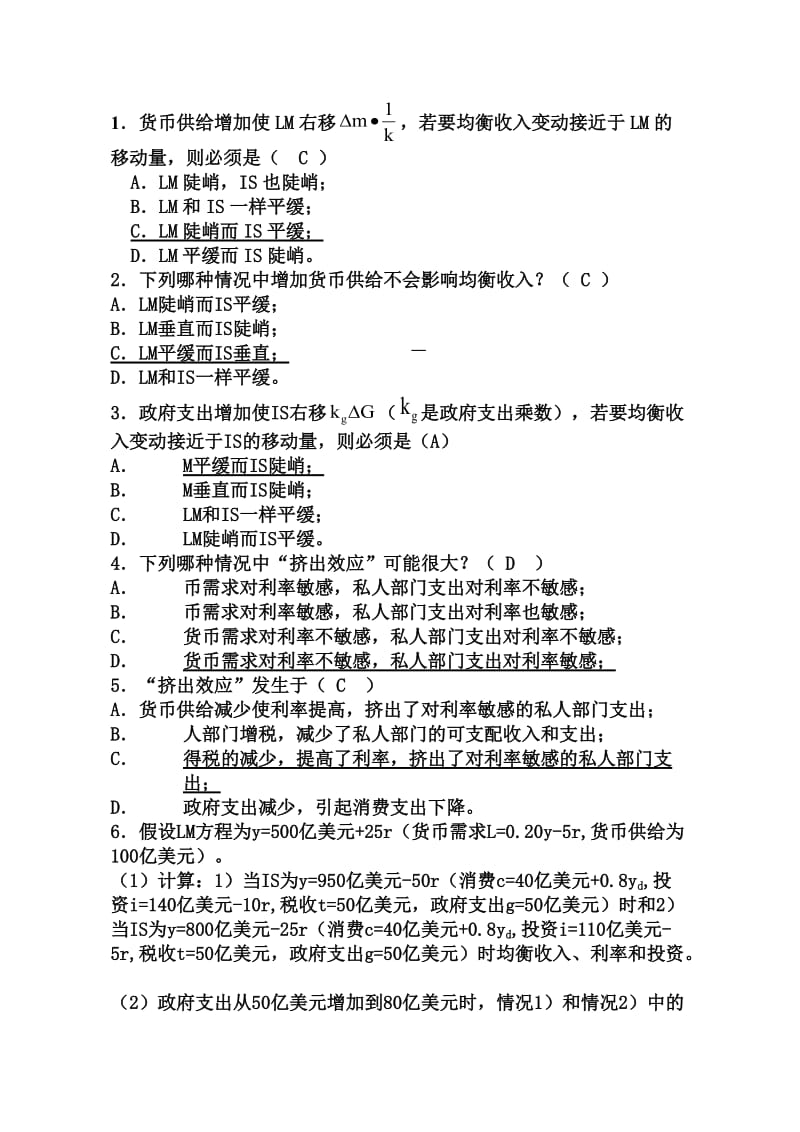 2019第十五章宏观经济政策分析答案.doc_第1页