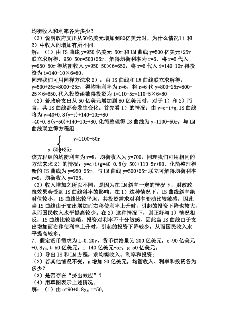 2019第十五章宏观经济政策分析答案.doc_第2页