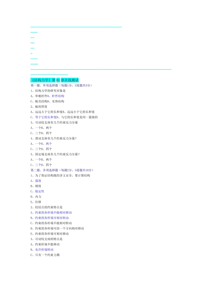 2019结构力学在线测试第1-9章.doc_第1页