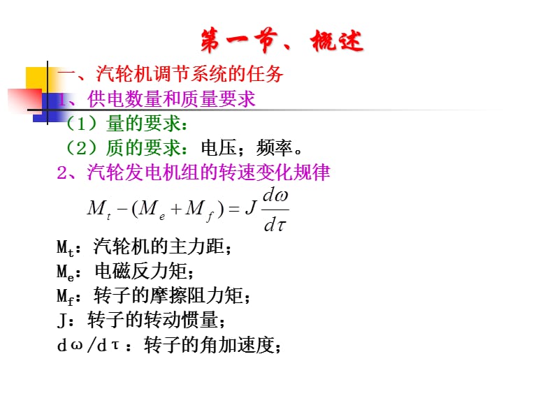 汽轮机调节系统.ppt_第2页