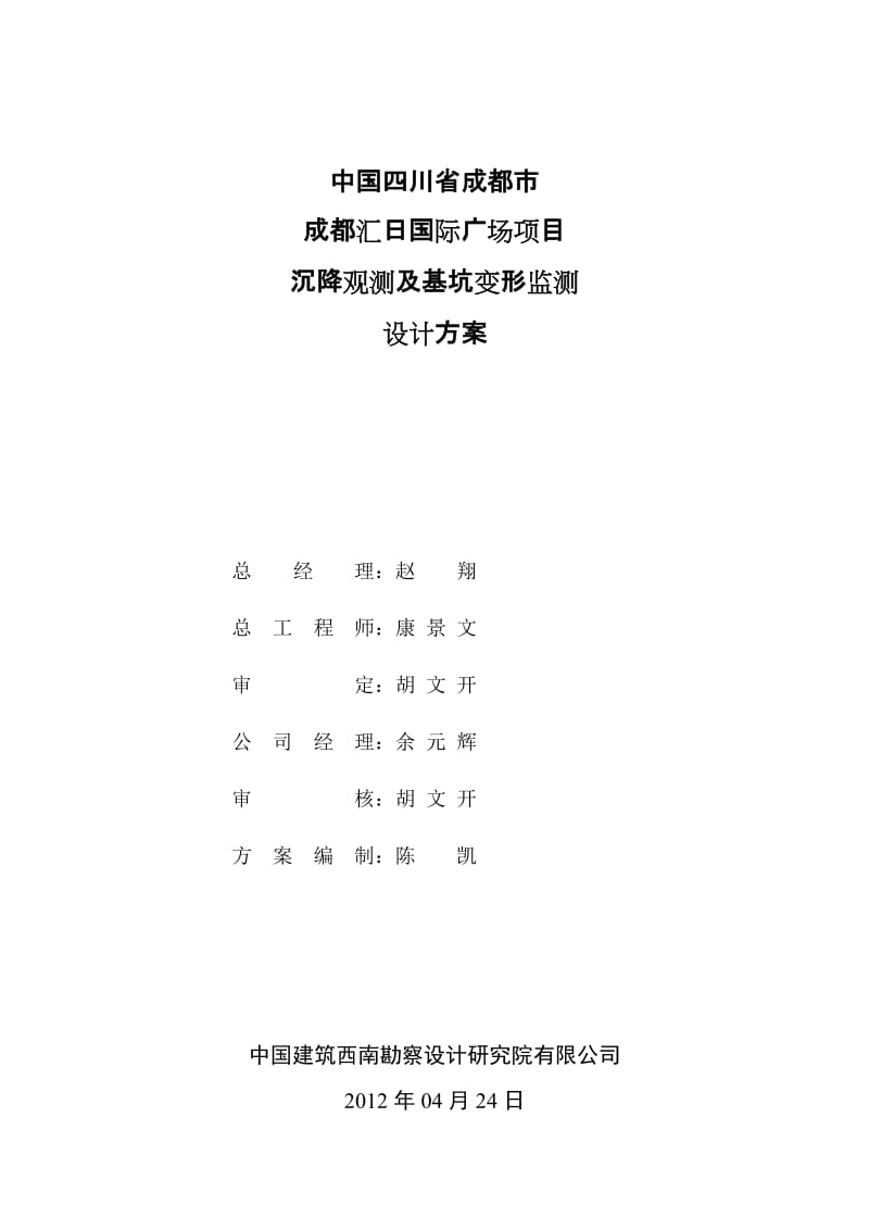 2019ku基坑变形及建筑物沉降观测技术标.doc_第3页