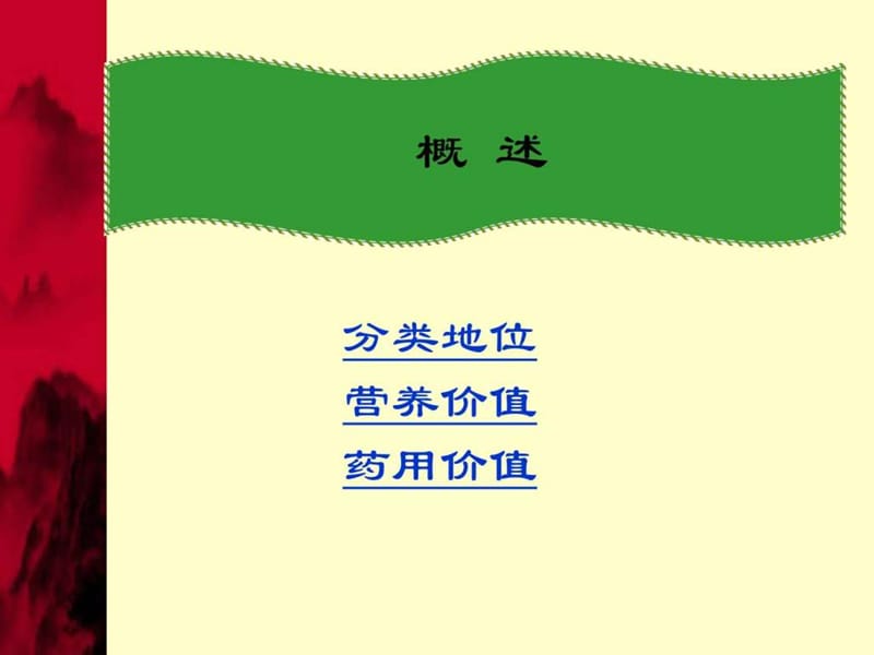 黑木耳和银耳栽培.ppt_第3页