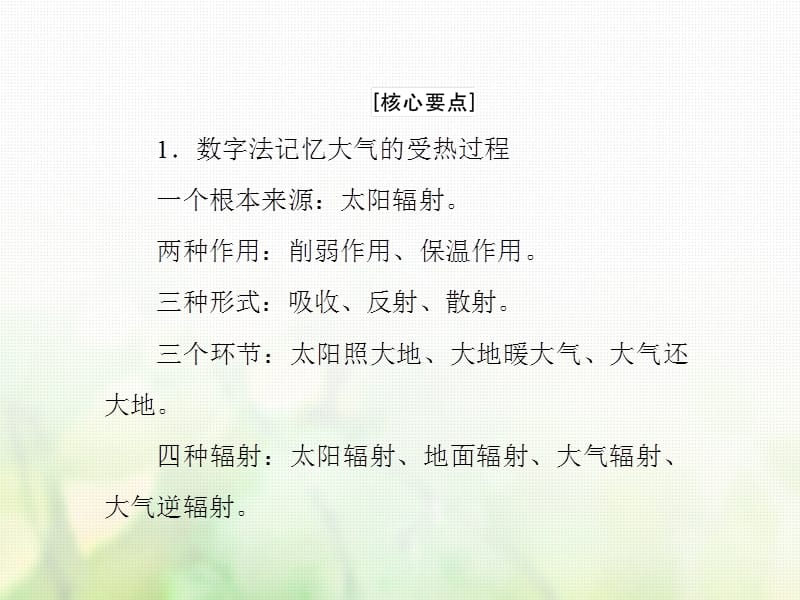 2019_学年高中地理第二章自然地理环境中的物质运动和能量交换第1节大气的热状况与大气运动课件中图版必修.ppt_第3页