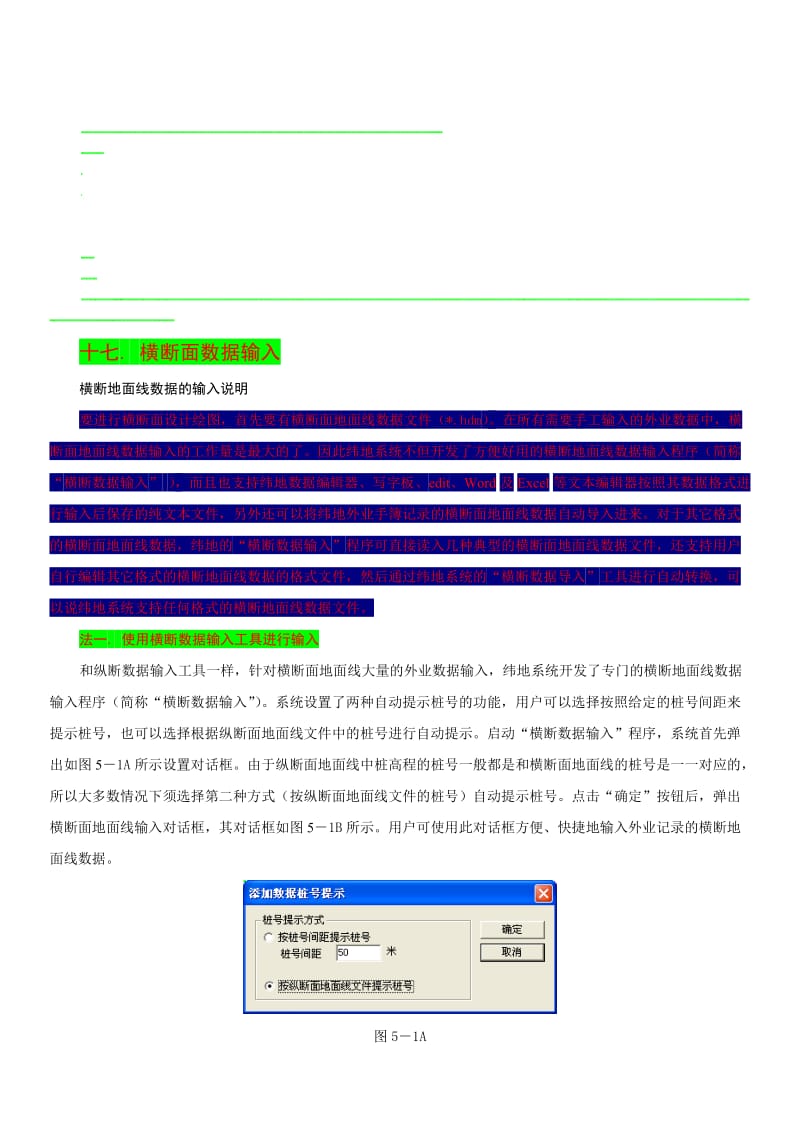 2019纬地横断面设计(平距、高差输入).doc_第1页