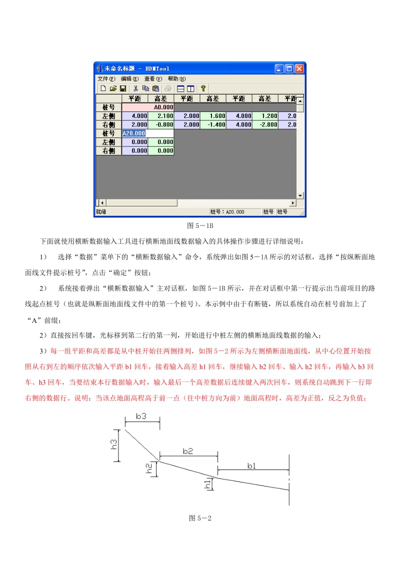 2019纬地横断面设计(平距、高差输入).doc_第2页