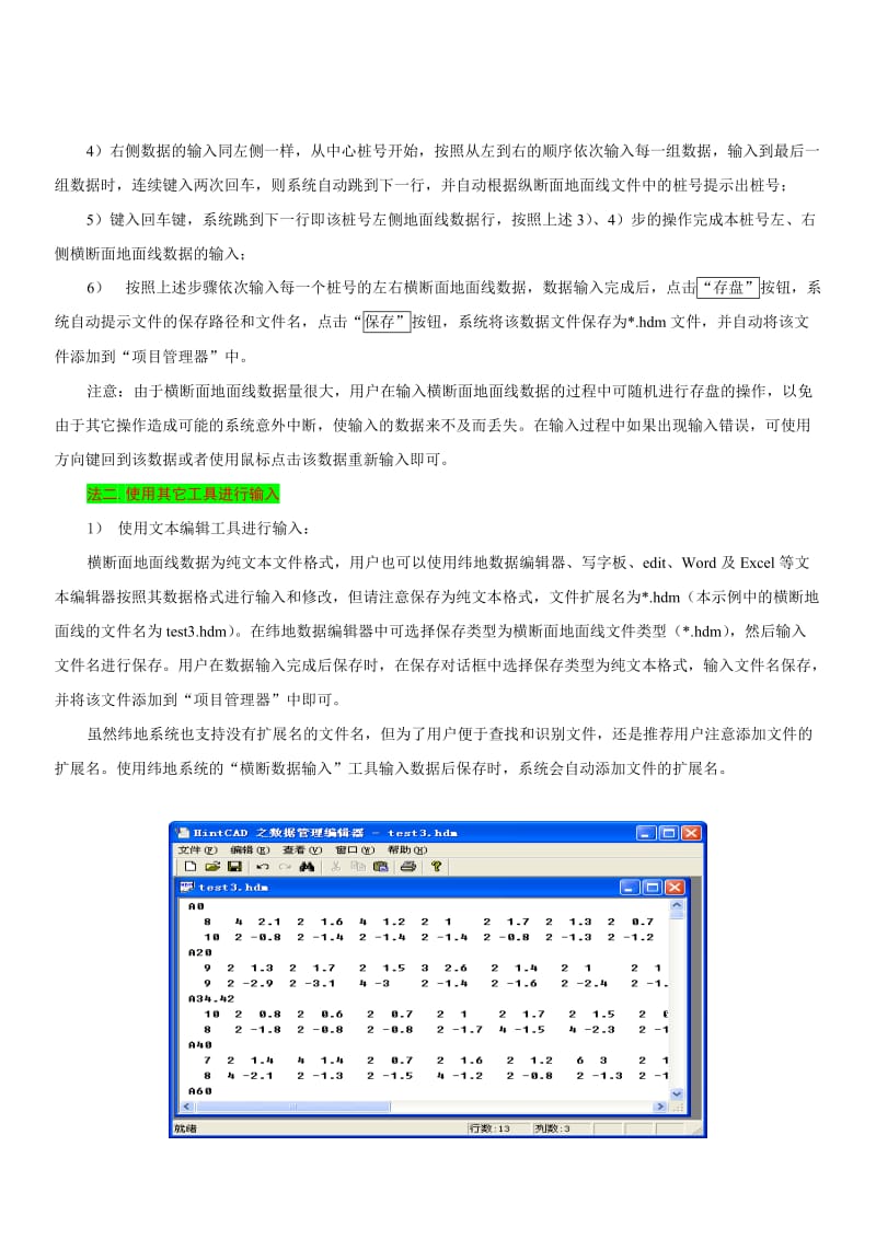 2019纬地横断面设计(平距、高差输入).doc_第3页